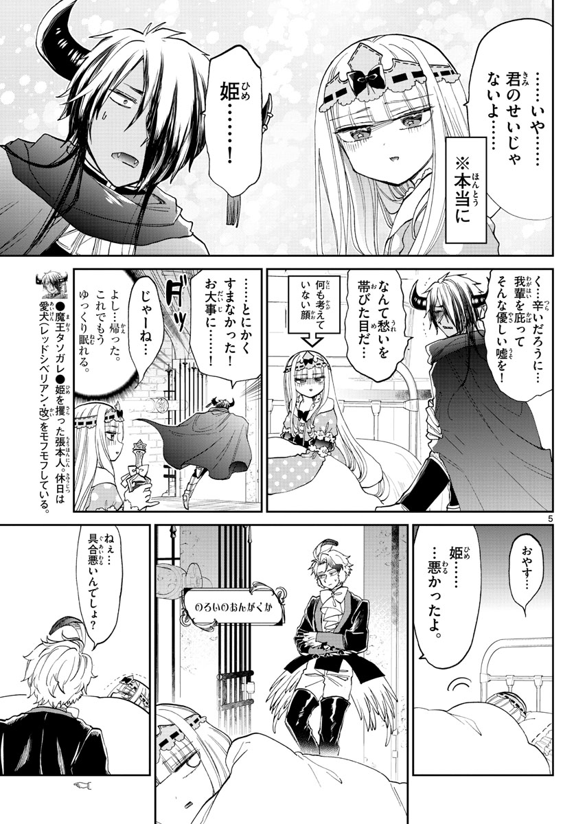 魔王城でおやすみ 第172話 - Page 5