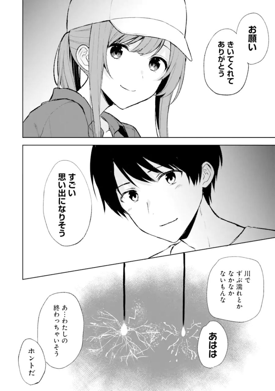 痴漢されそうになっているS級美少女を助けたら隣の席の幼馴染だった 第41話 - Page 14