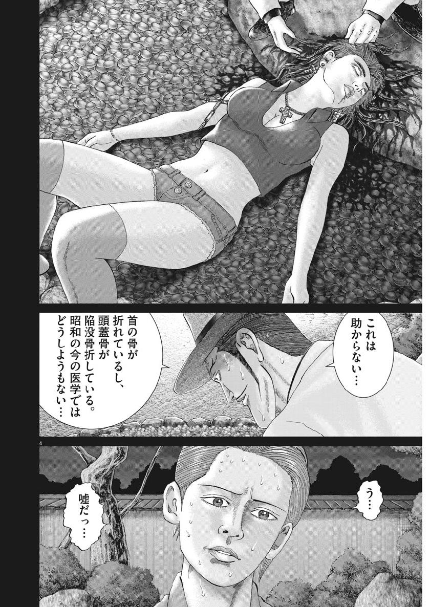 土竜の唄 第667話 - Page 5