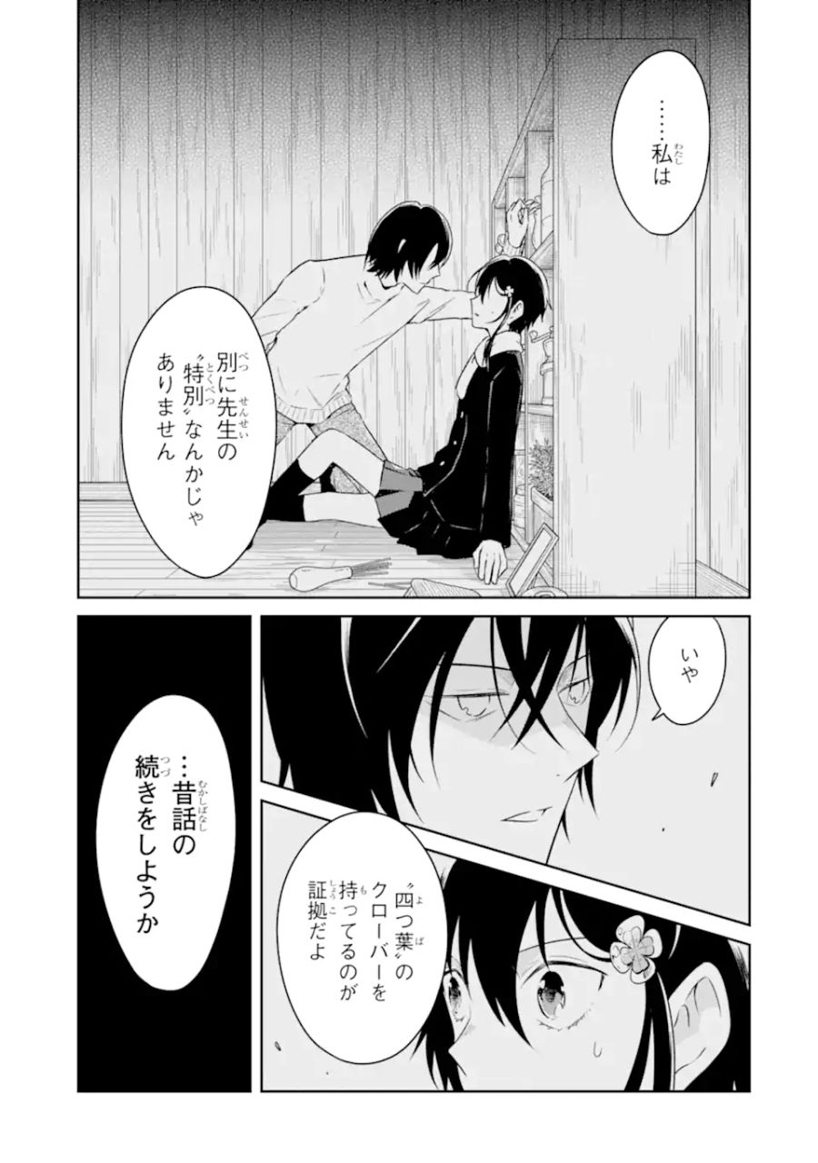 先生のやさしい殺し方 第19.2話 - Page 7