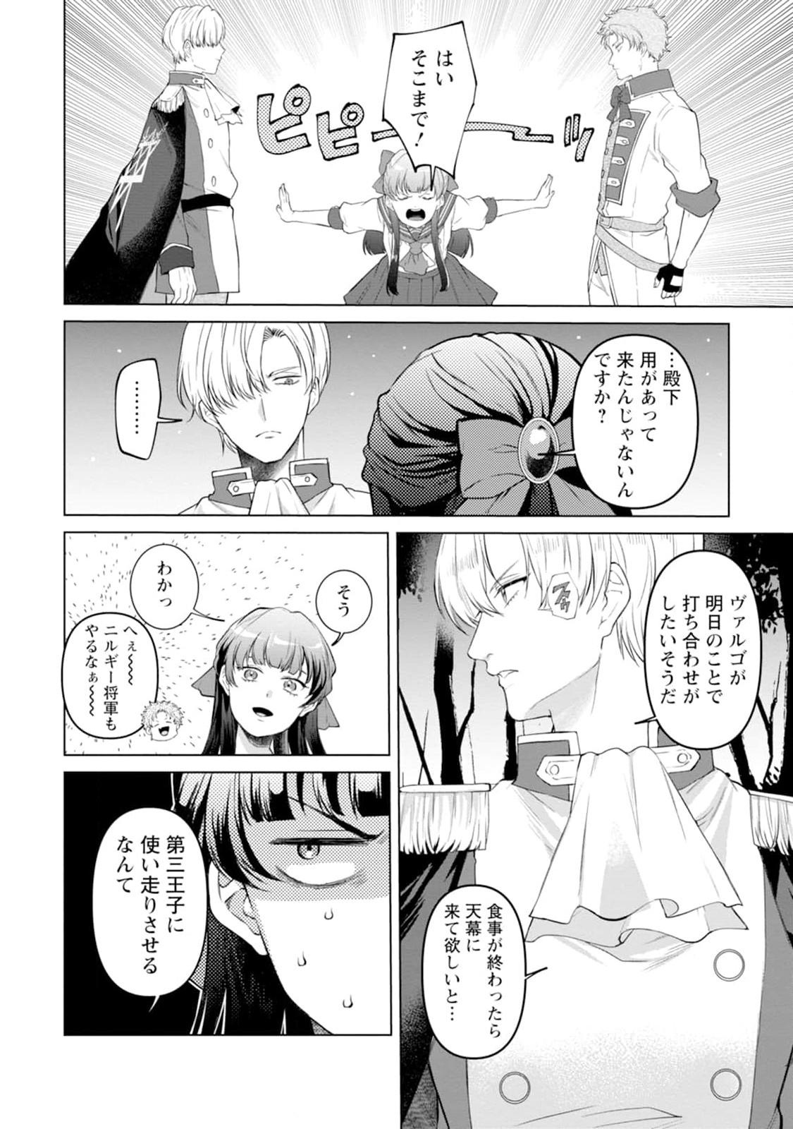 怒った聖女は一人で魔王を倒したい 怒った聖女は一人で魔王を倒したい 第2話 - Page 24