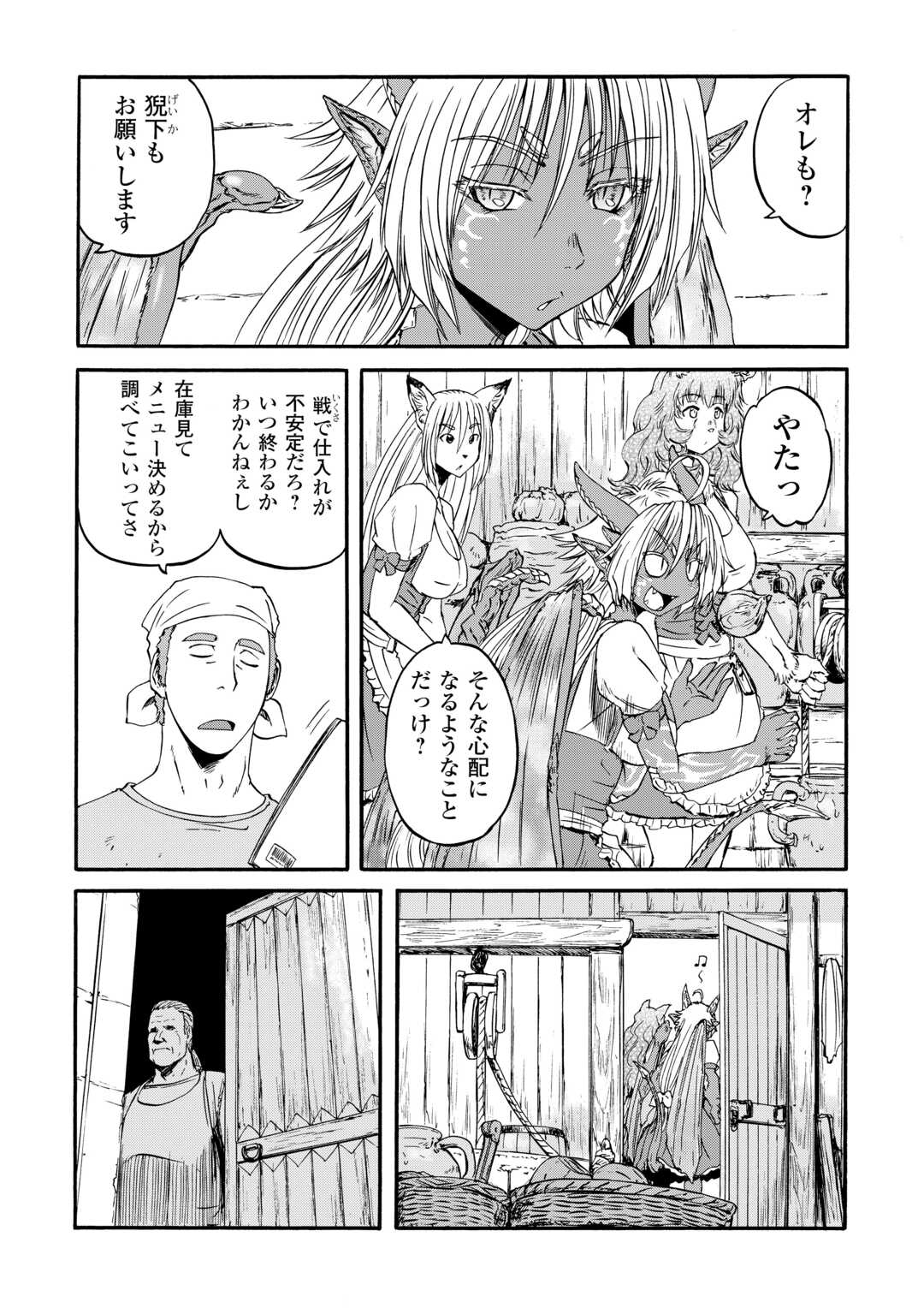 ゲート―自衛隊彼の地にて、斯く戦えり 第123話 - Page 3