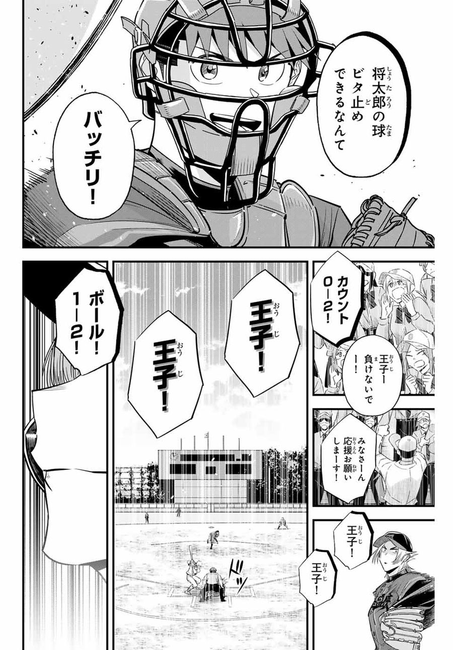 イレギュラーズ 第110話 - Page 6
