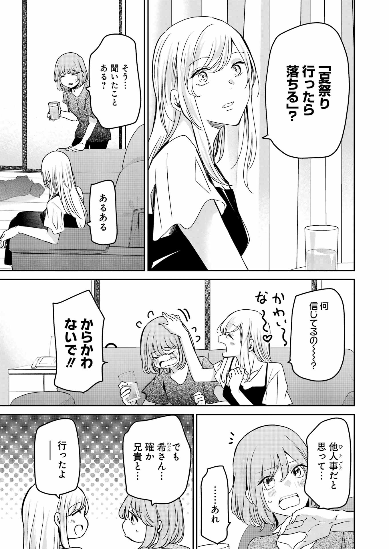 兄の嫁と暮らしています。 第136話 - Page 5