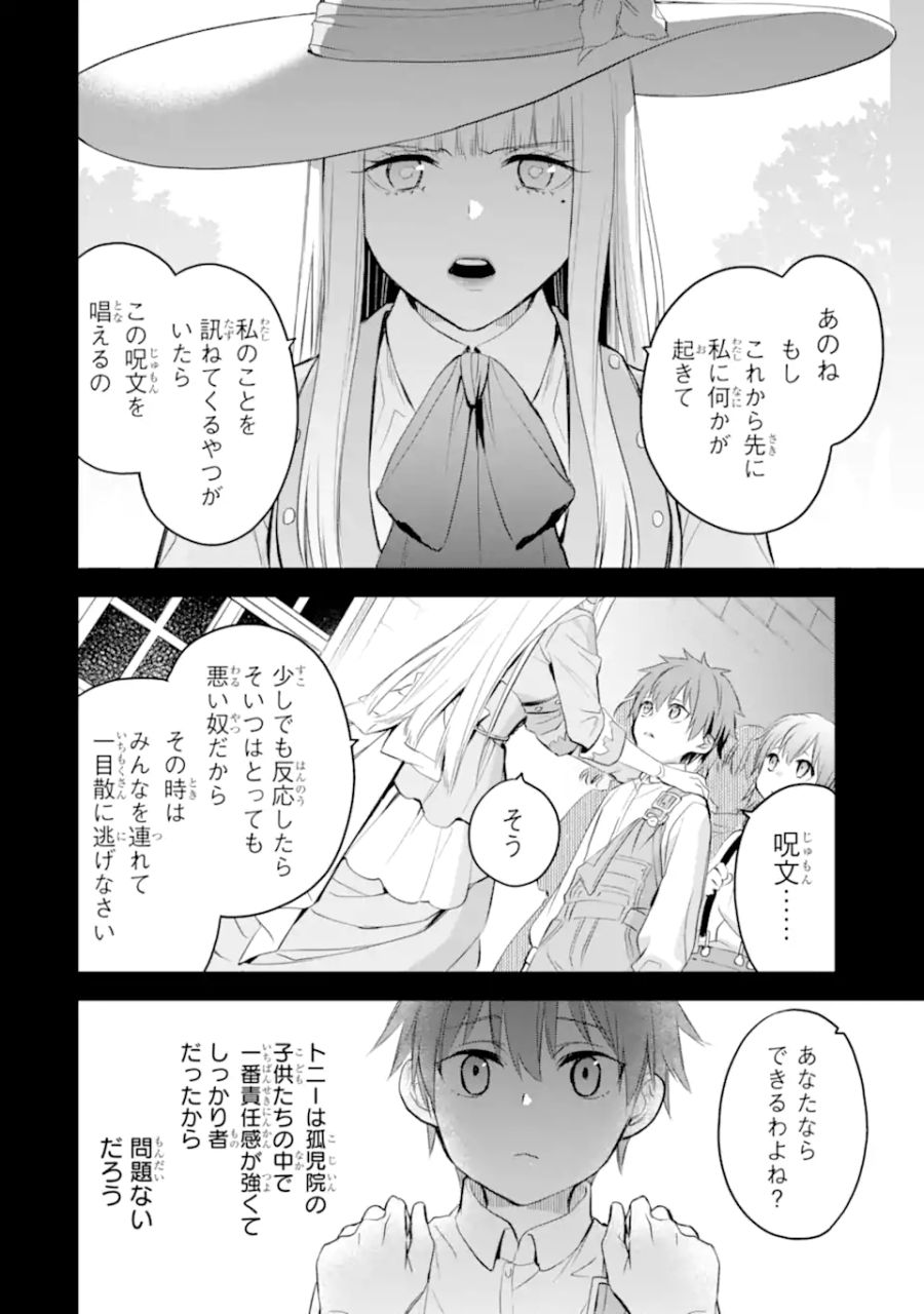 エリスの聖杯 第39.2話 - Page 7