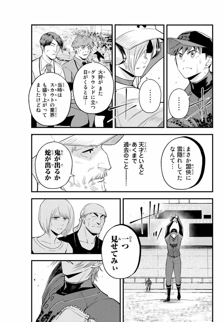 イレギュラーズ 第82話 - Page 3