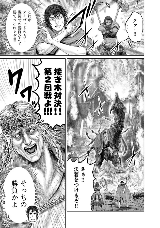 Elden Ring Ougonju e no Michi / ELDEN RING 黄金樹への道 第12話 - Page 5