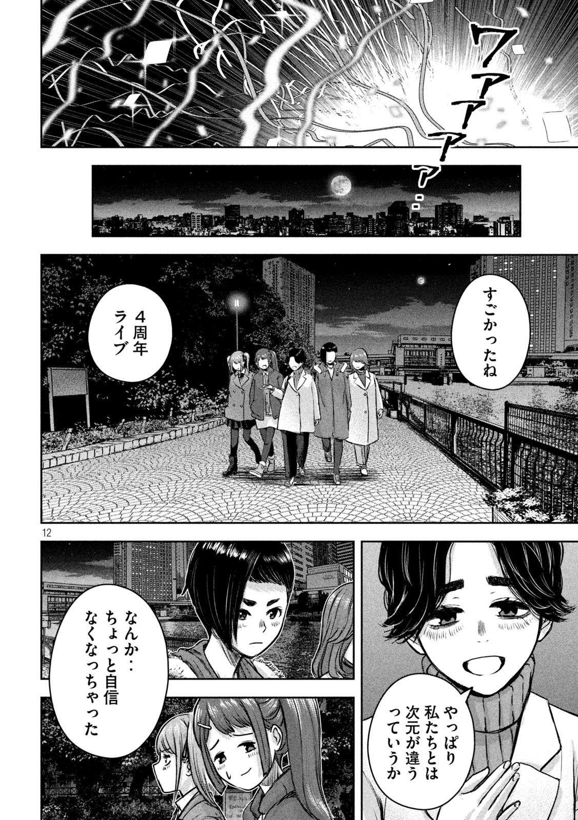 私のアリカ 第17話 - Page 12