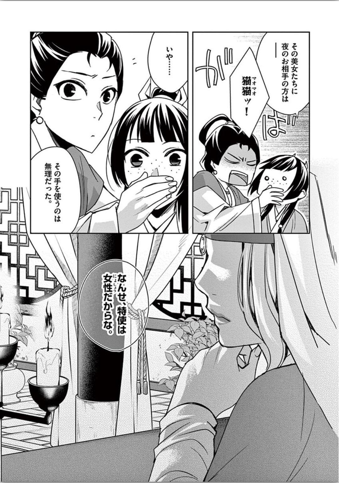 薬屋のひとりごと (KURATA Mi 第37話 - Page 12
