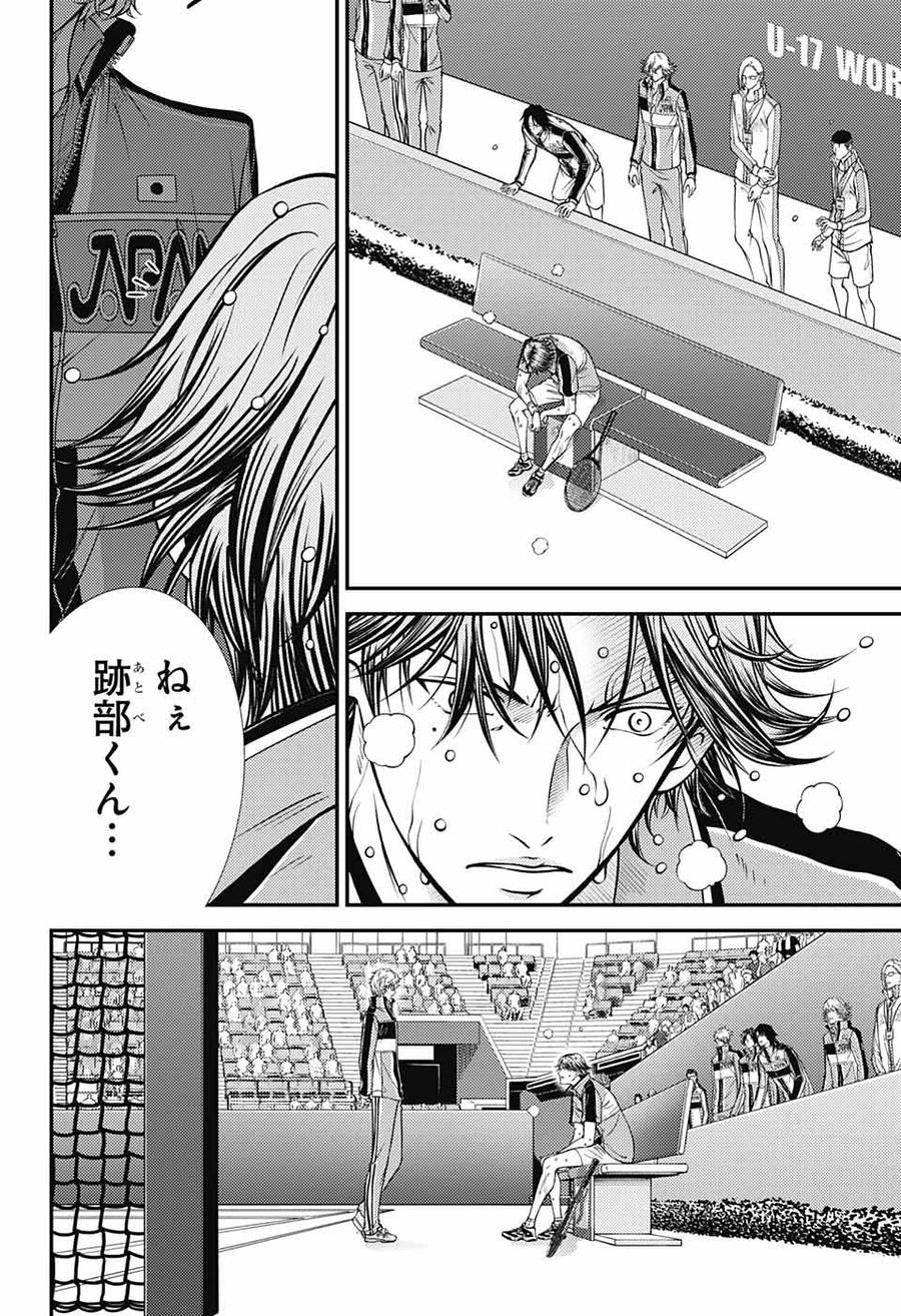 新テニスの王子様 第395話 - Page 7