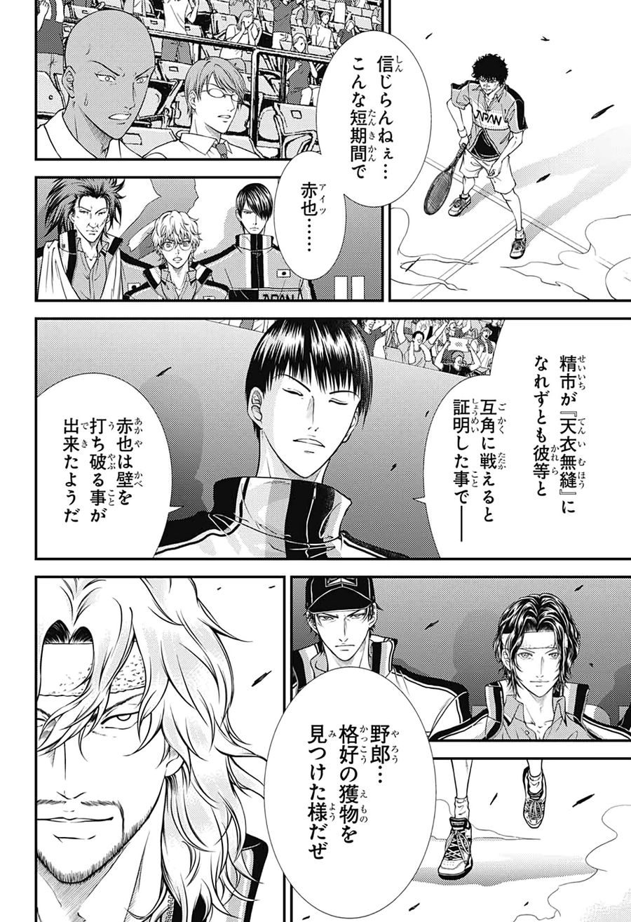 新テニスの王子様 第320話 - Page 16