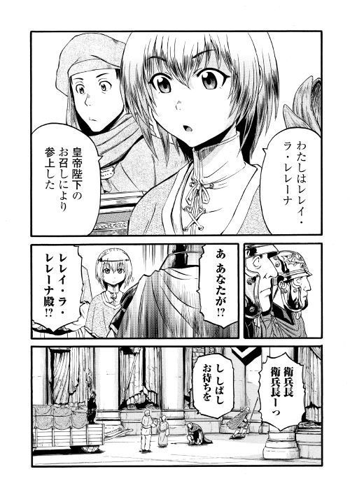 ゲート―自衛隊彼の地にて、斯く戦えり 第83話 - Page 27