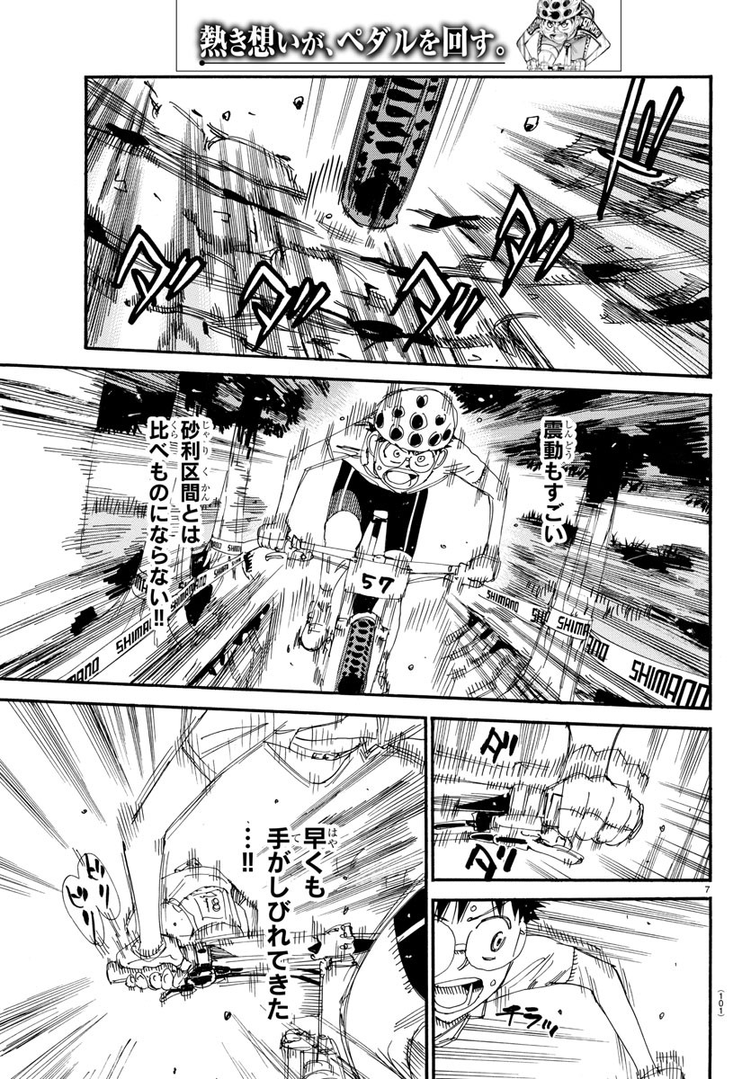 弱虫ペダル 第581話 - Page 8