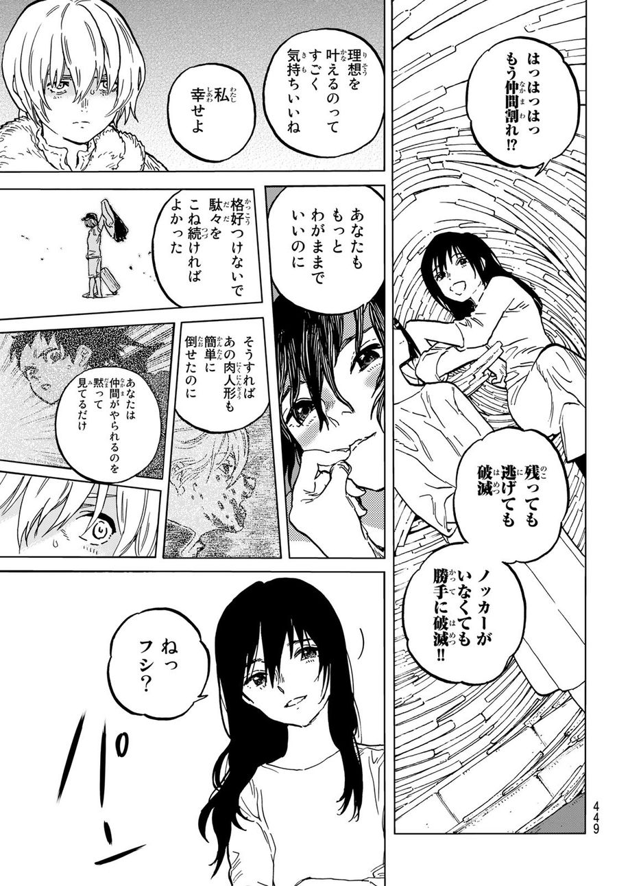 不滅のあなたへ 第153.3話 - Page 6