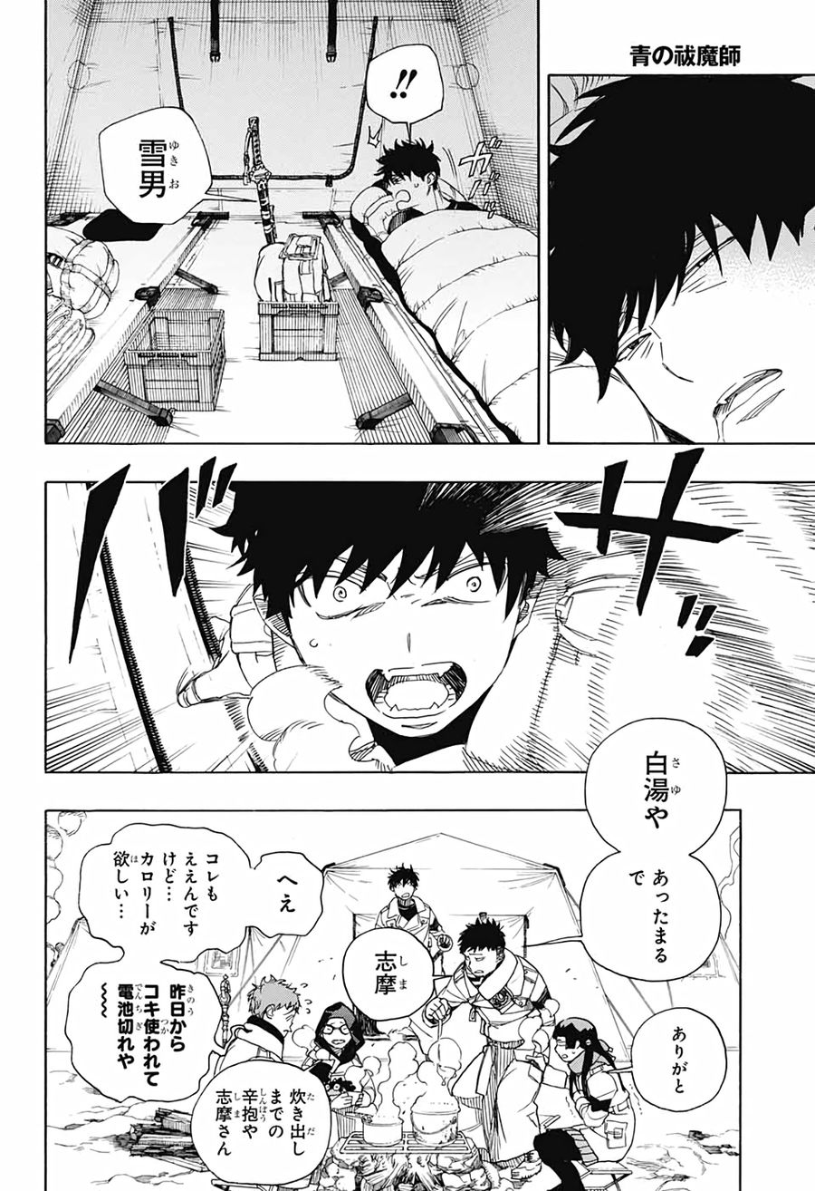 青の祓魔師 第128話 - Page 14