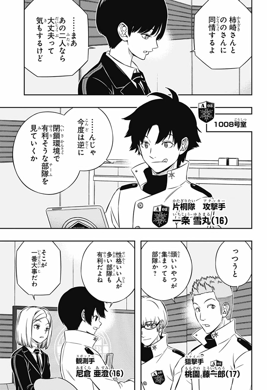 ワートリ 第206話 - Page 13