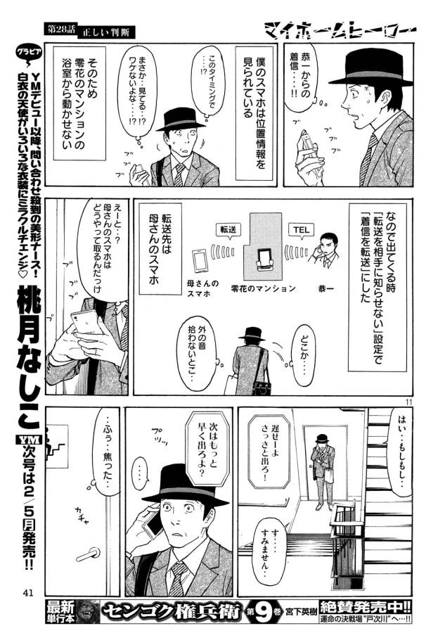 マイホームヒーロー 第28話 - Page 11