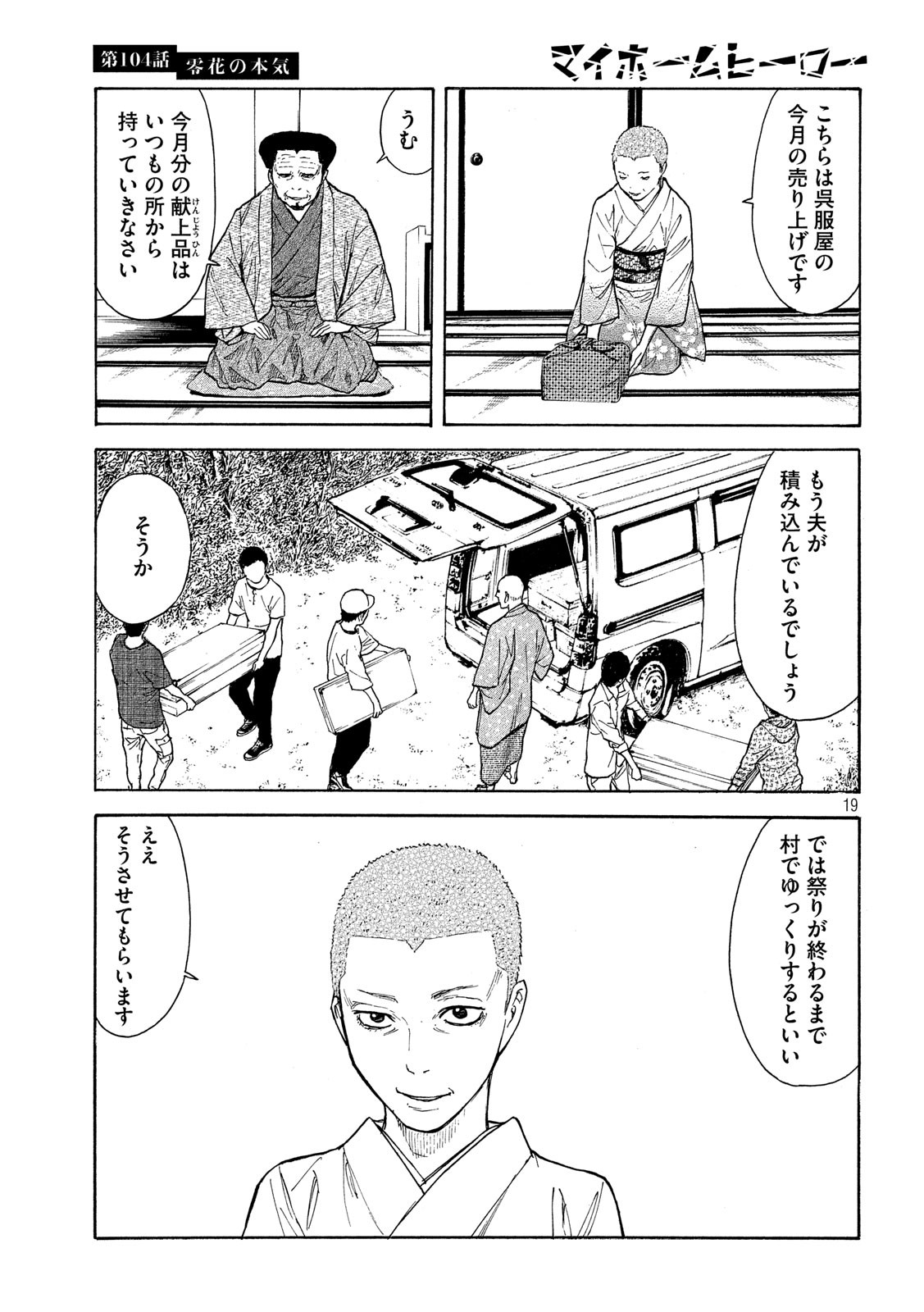 マイホームヒーロー 第104話 - Page 19