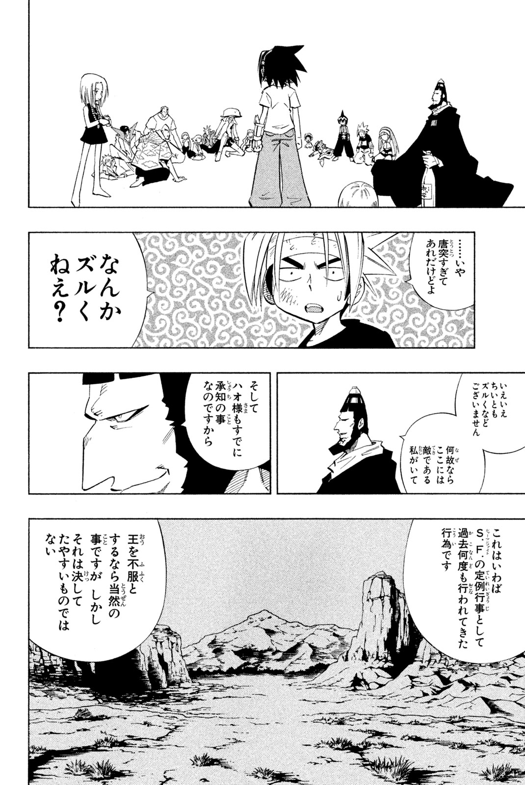 シャーマンキングザスーパースター 第219話 - Page 14