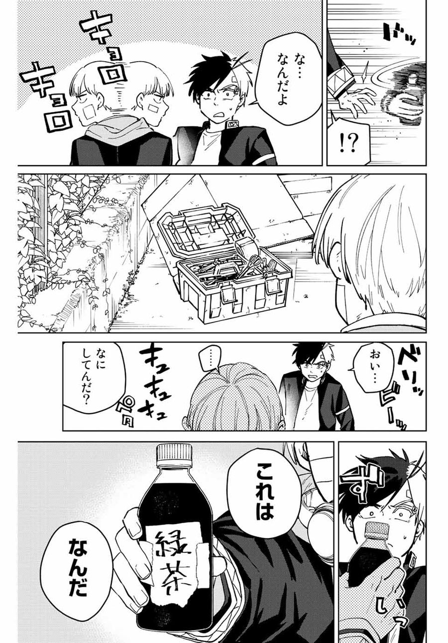 ウィンドブレイカー 第58話 - Page 13