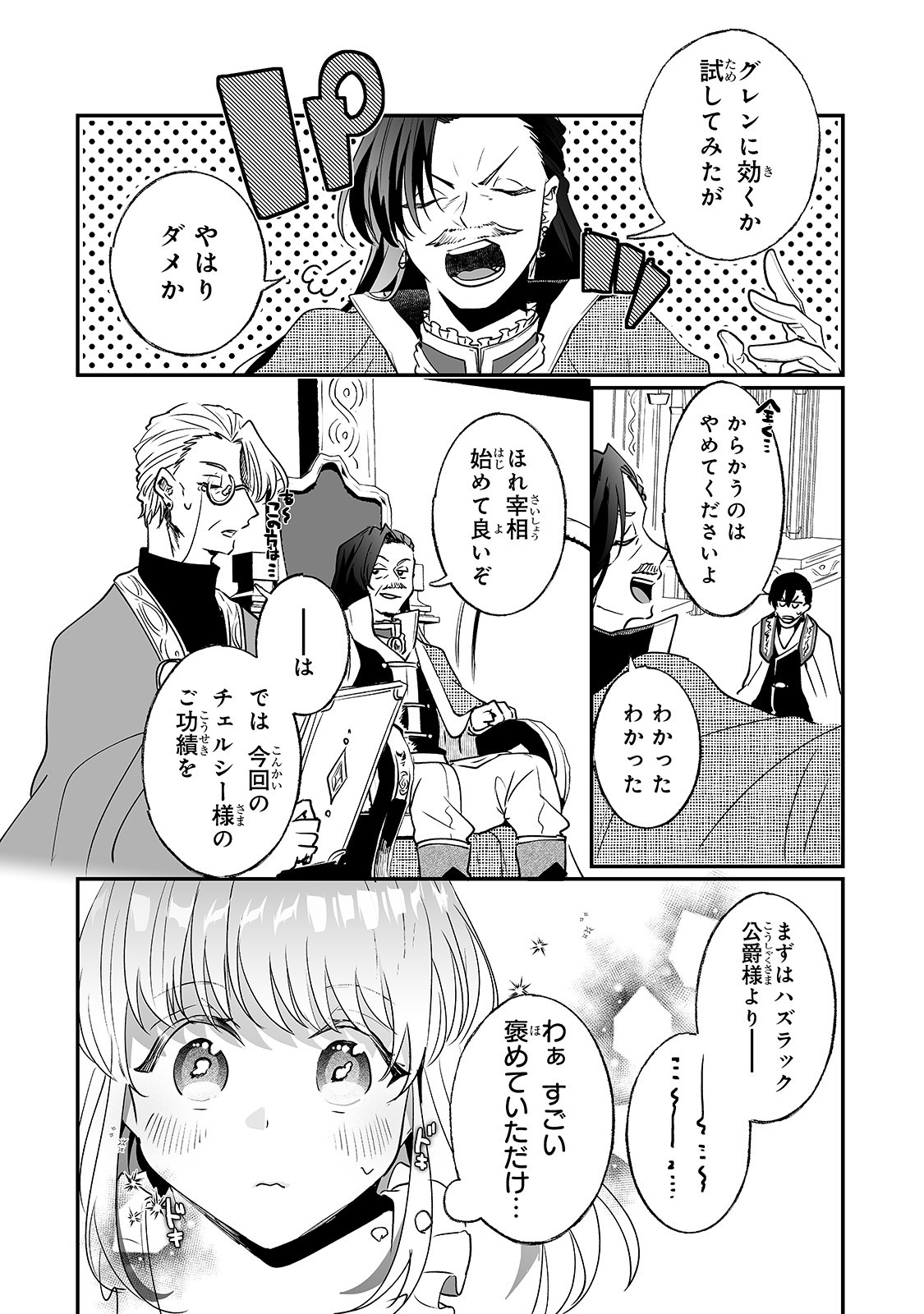 二度と家には帰りません！ 第9話 - Page 14