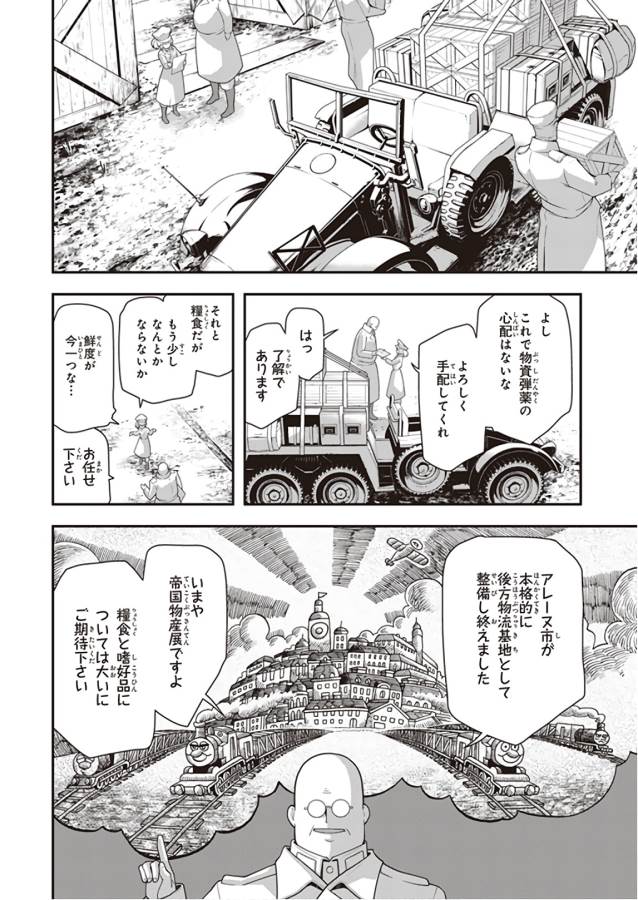 幼女戦記 第30話 - Page 36