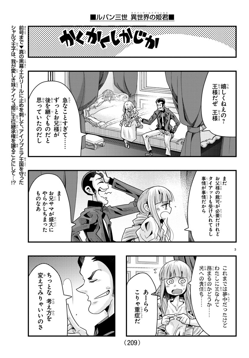 ルパン三世 異世界の姫君 ネイバーワールドプリンセス 第76話 - Page 3