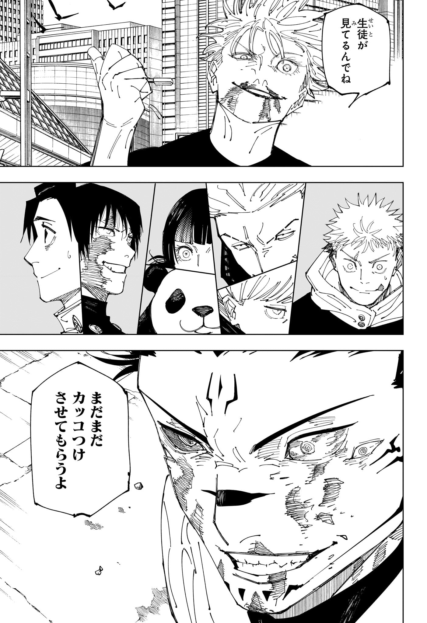 呪術廻戦 第230話 - Page 17
