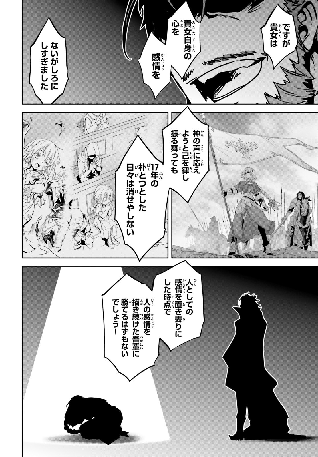 Fate / Apocrypha 第67話 - Page 24