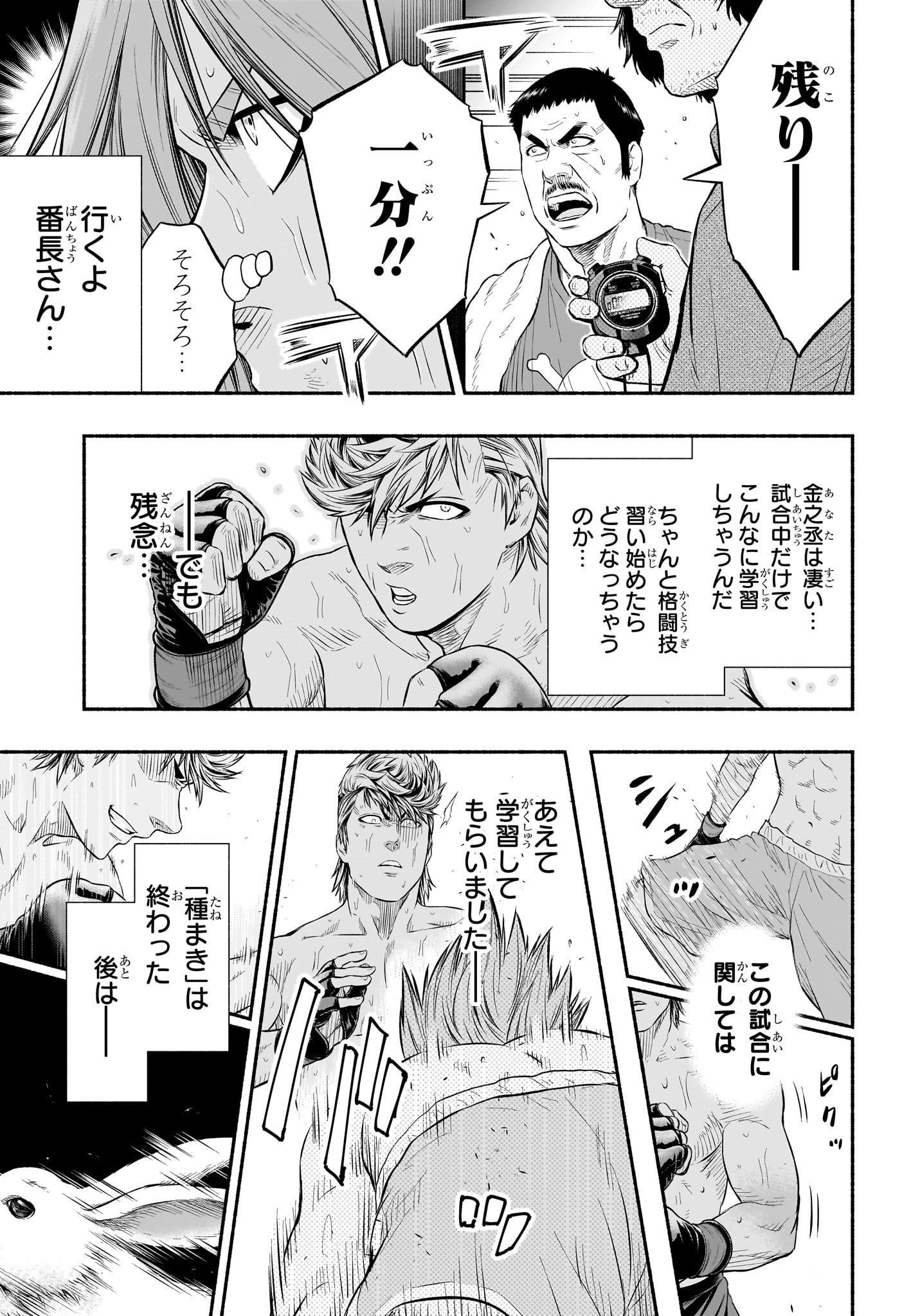 アスミカケル 第16話 - Page 15
