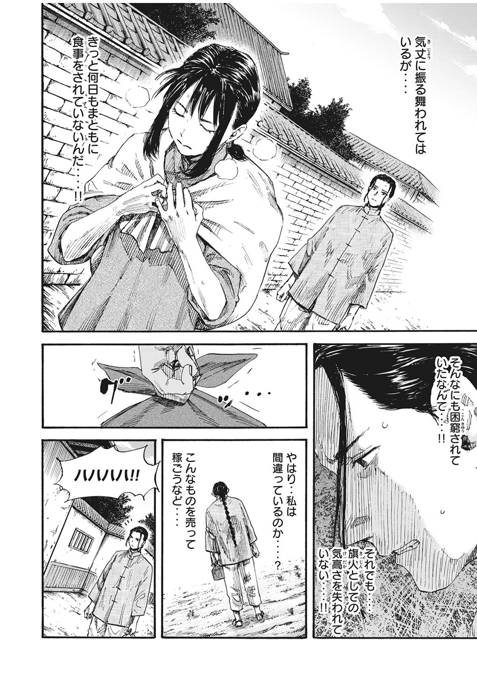 満州アヘンスクワッド 第64話 - Page 12