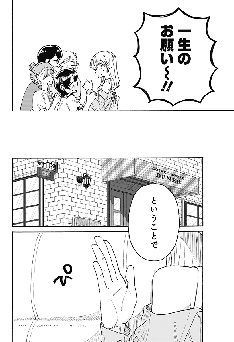 クソ女に幸あれ 第7話 - Page 16