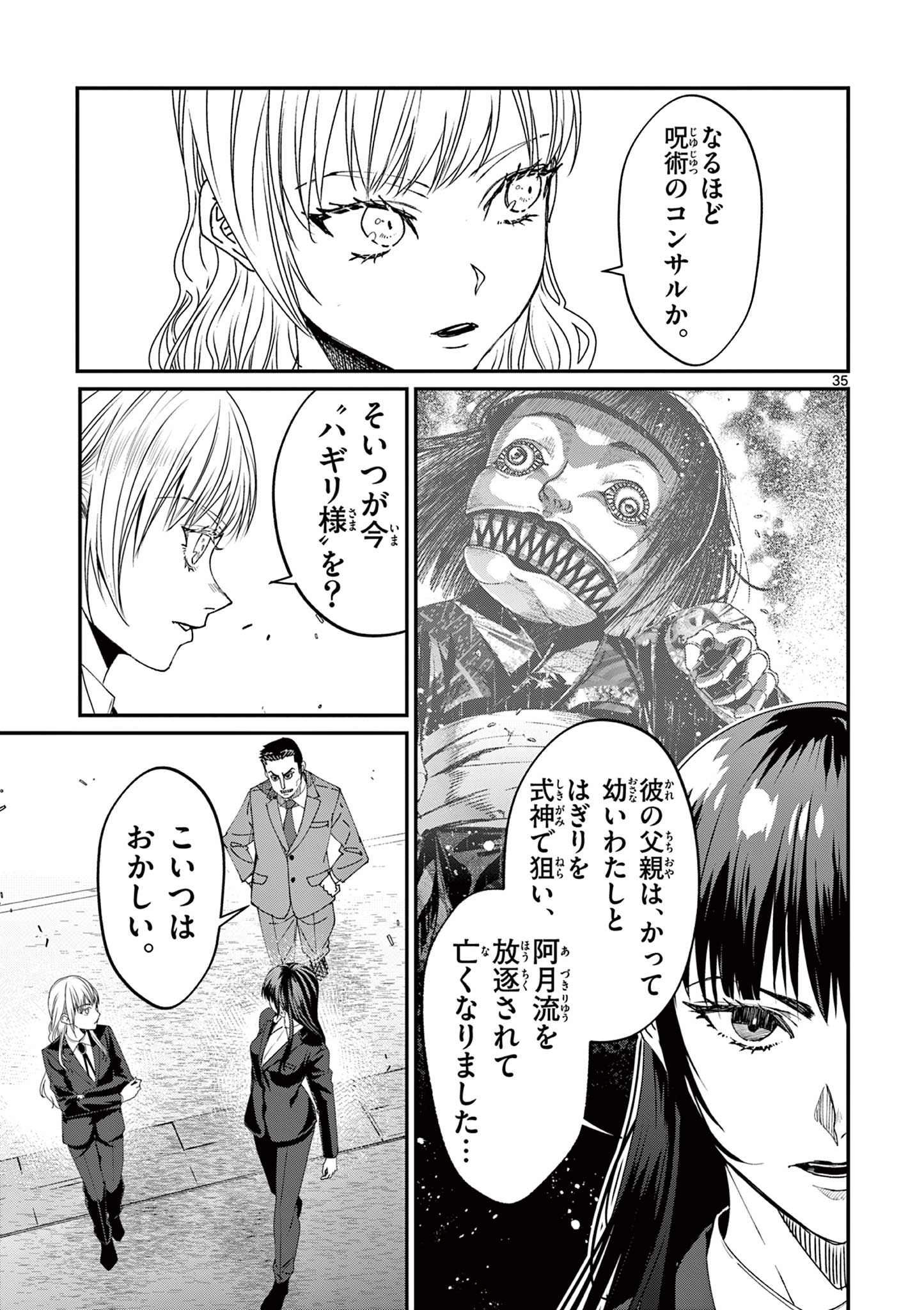 ツキモノガカリ 第11.3話 - Page 3