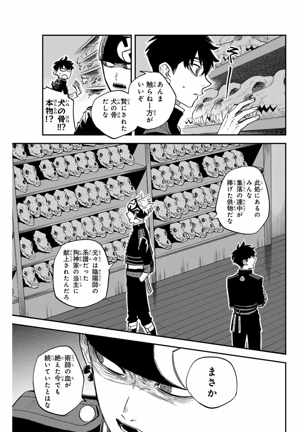 陰陽事変 第11話 - Page 15