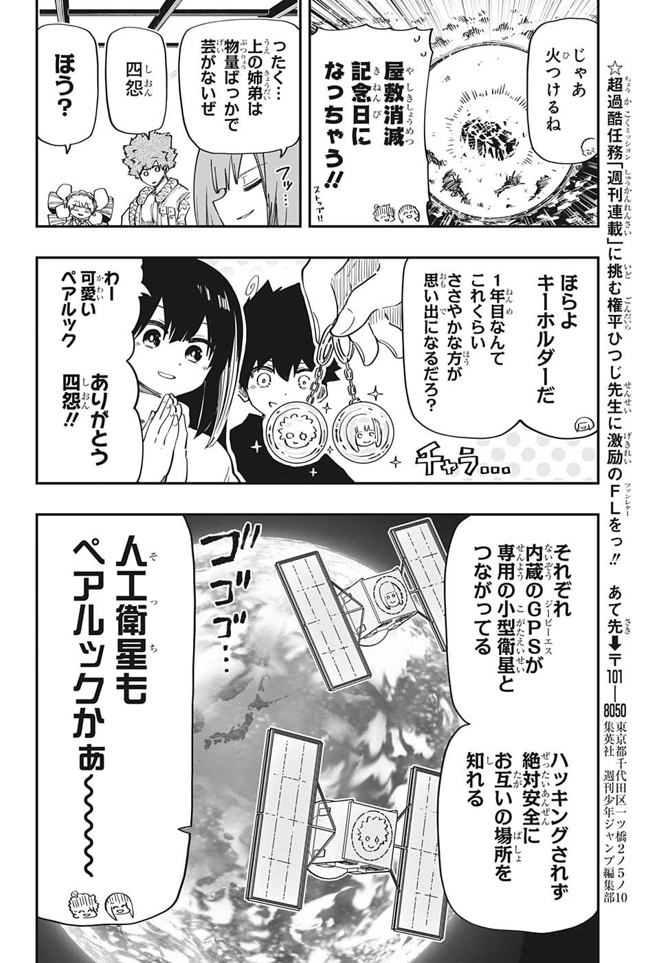 夜桜さんちの大作戦 第163話 - Page 8