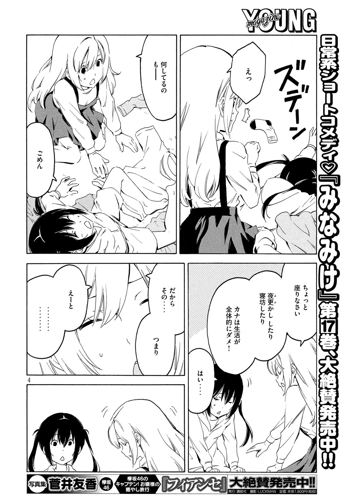 みなみけ 第362話 - Page 4