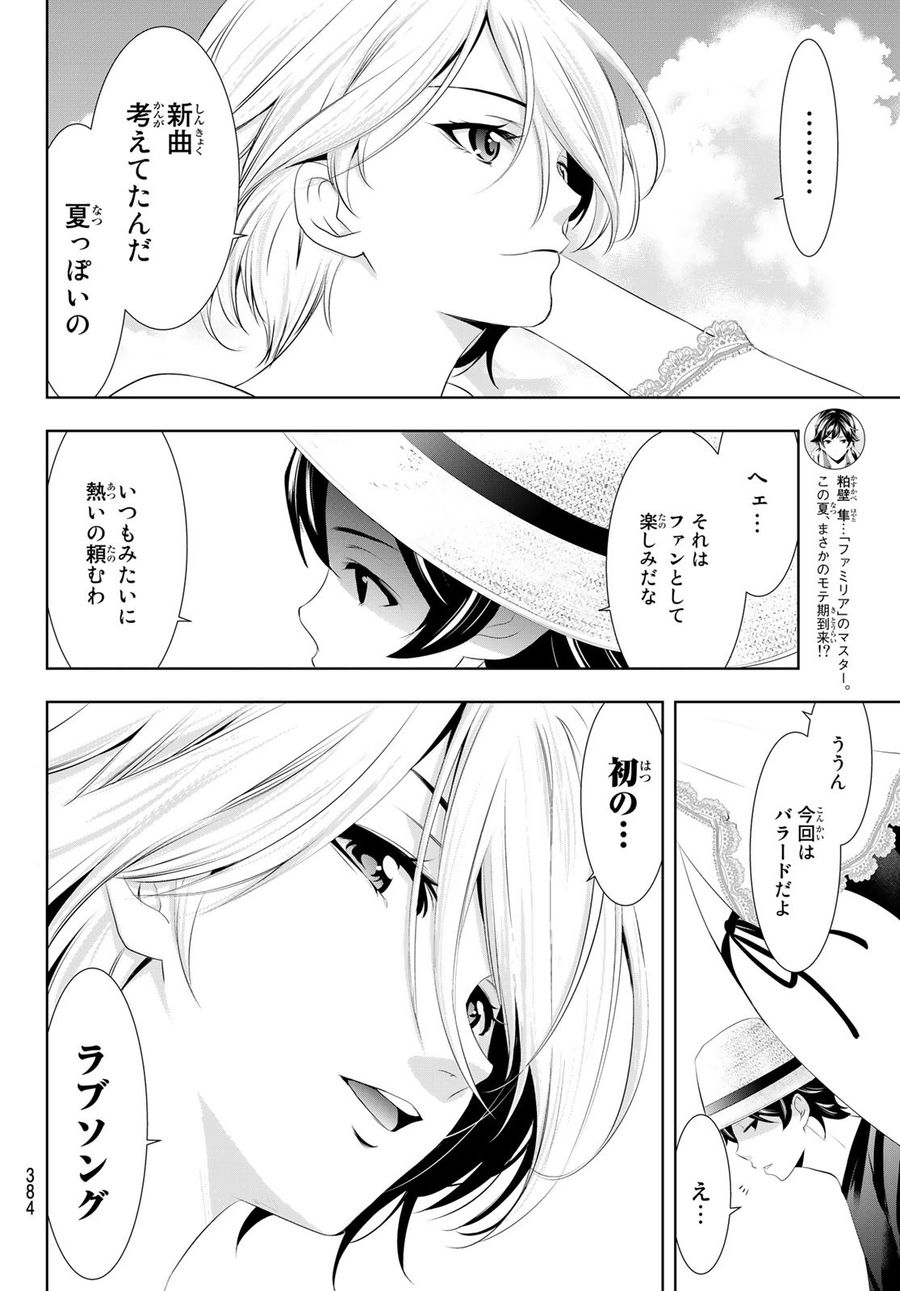 女神のカフェテラス 第28話 - Page 12