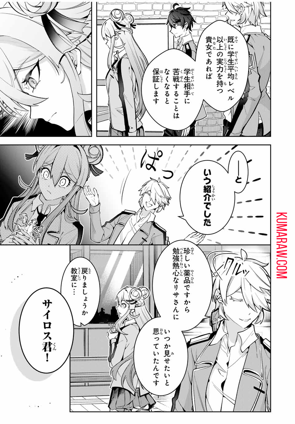 魔術ギルド総帥～生まれ変わって今更やり直す2度目の学院生活～ 第18話 - Page 11