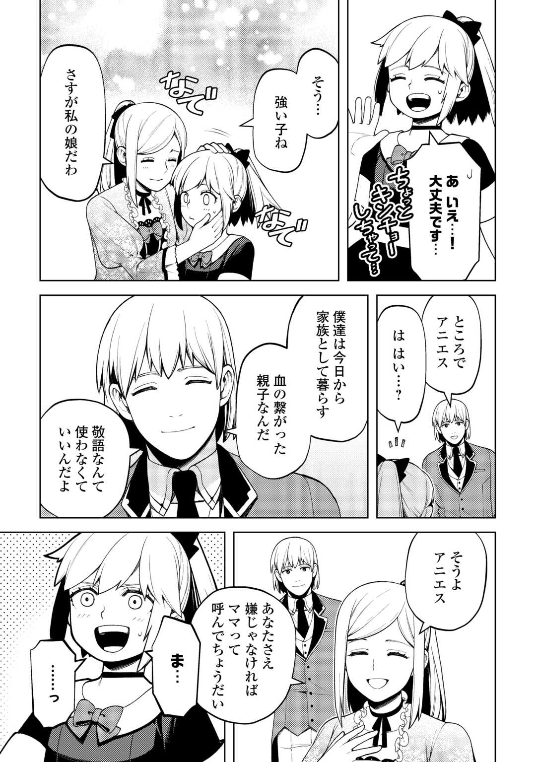 前世で辛い思いをしたので、神様が謝罪に来ました 第29話 - Page 5