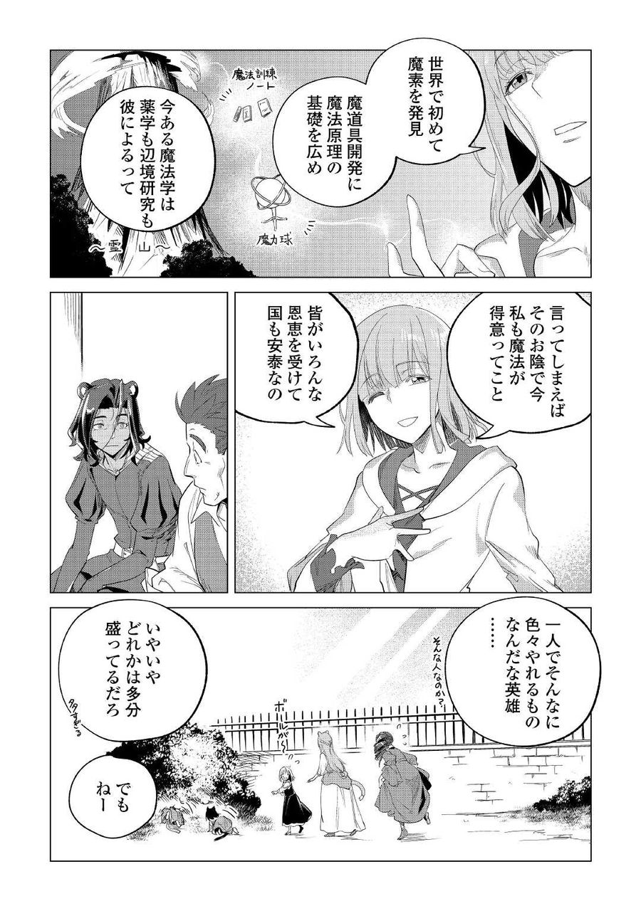 もふもふと異世界でスローライフを目指します！ 第30話 - Page 31