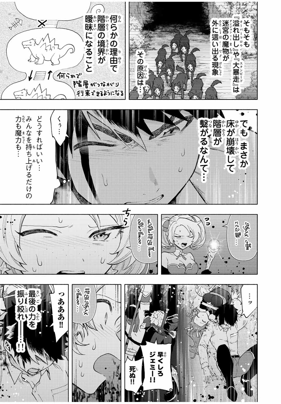 Aランクパーティを離脱した俺は、元教え子たちと迷宮深部を目指す 第61話 - Page 9