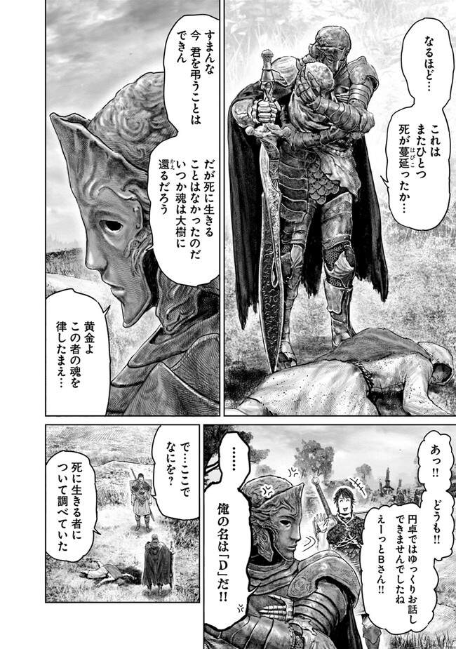 Elden Ring Ougonju e no Michi / ELDEN RING 黄金樹への道 第34話 - Page 2