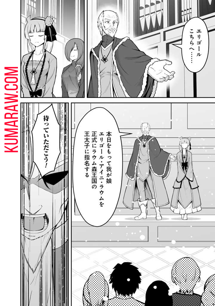 世界樹の下から始める半竜少女と僕の無双ライフ 第30.1話 - Page 2