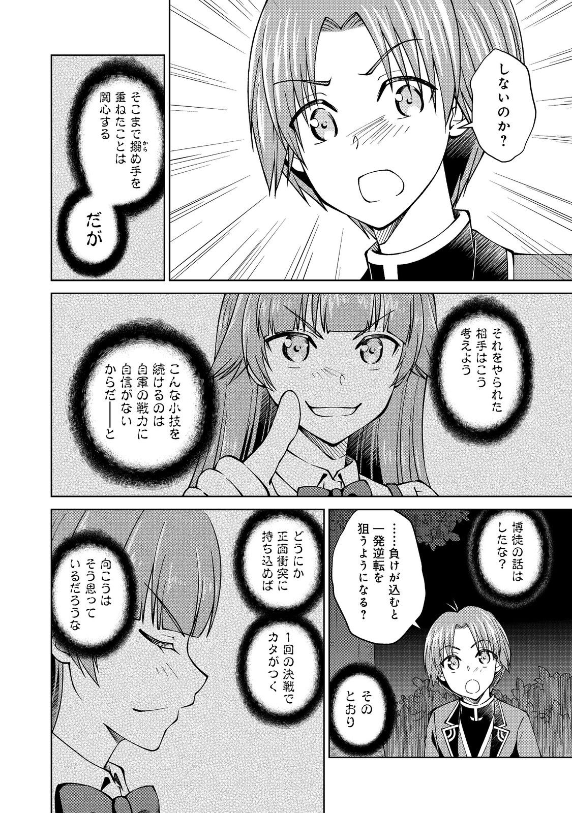 没落予定の貴族だけど、暇だったから魔法を極めてみた 第33.3話 - Page 4