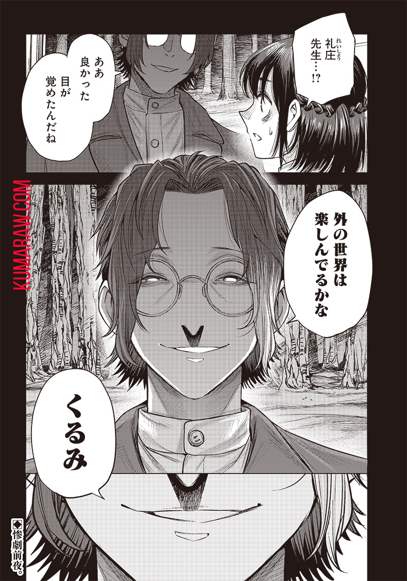 She Is Beautiful (TOTSUNO Takahide) 第40.3話 - Page 14