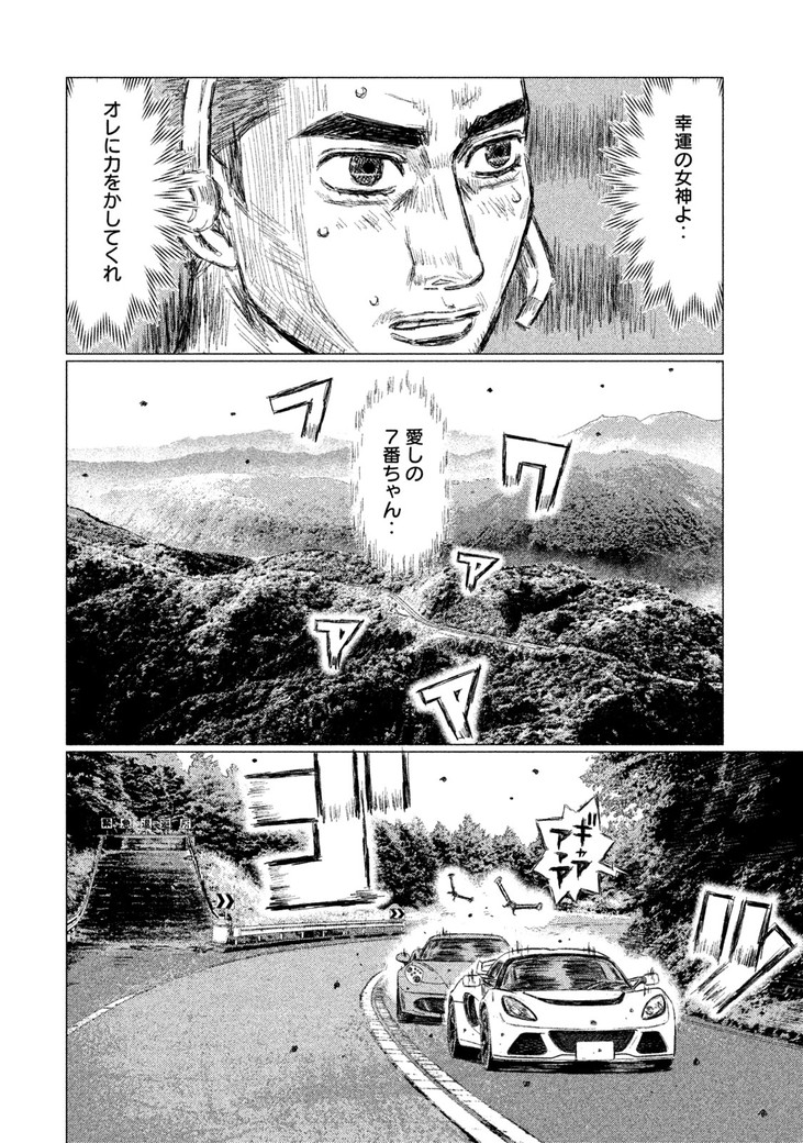 MFゴースト 第31話 - Page 8