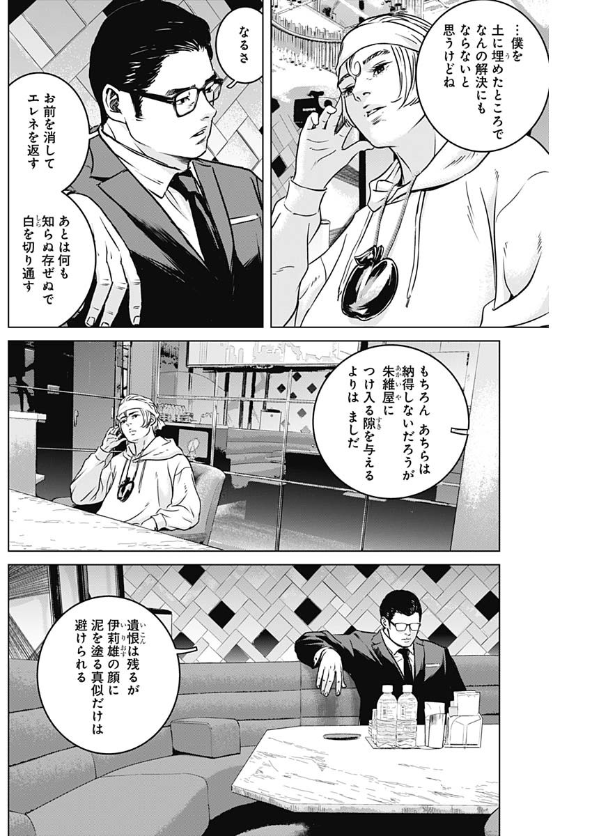イリオス 第11話 - Page 6