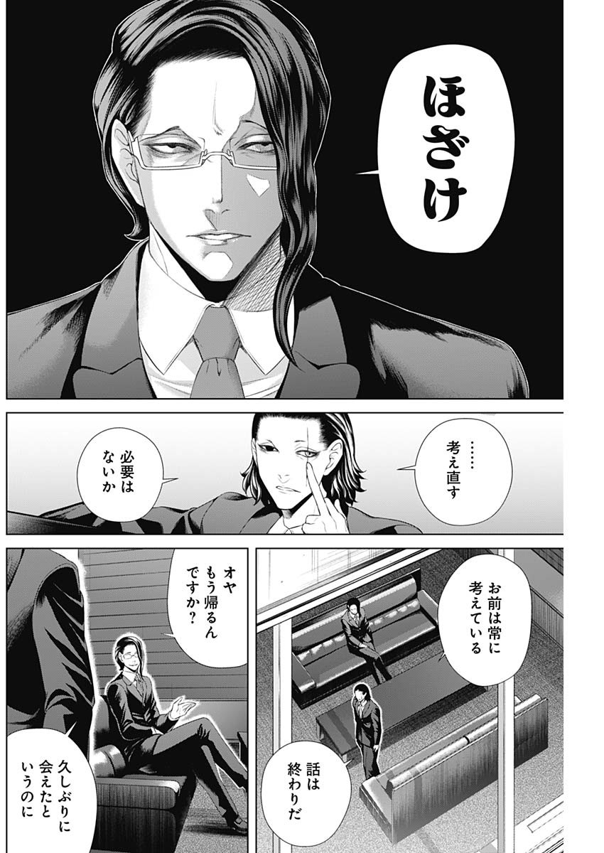 ジャンケットバンク 第38話 - Page 4