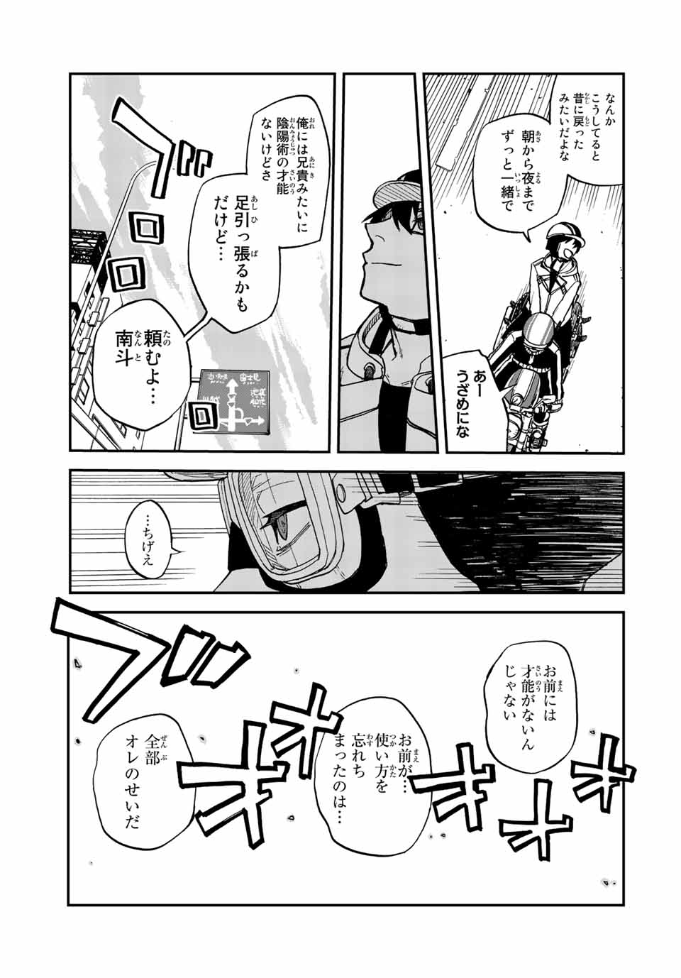 陰陽事変 第2話 - Page 47