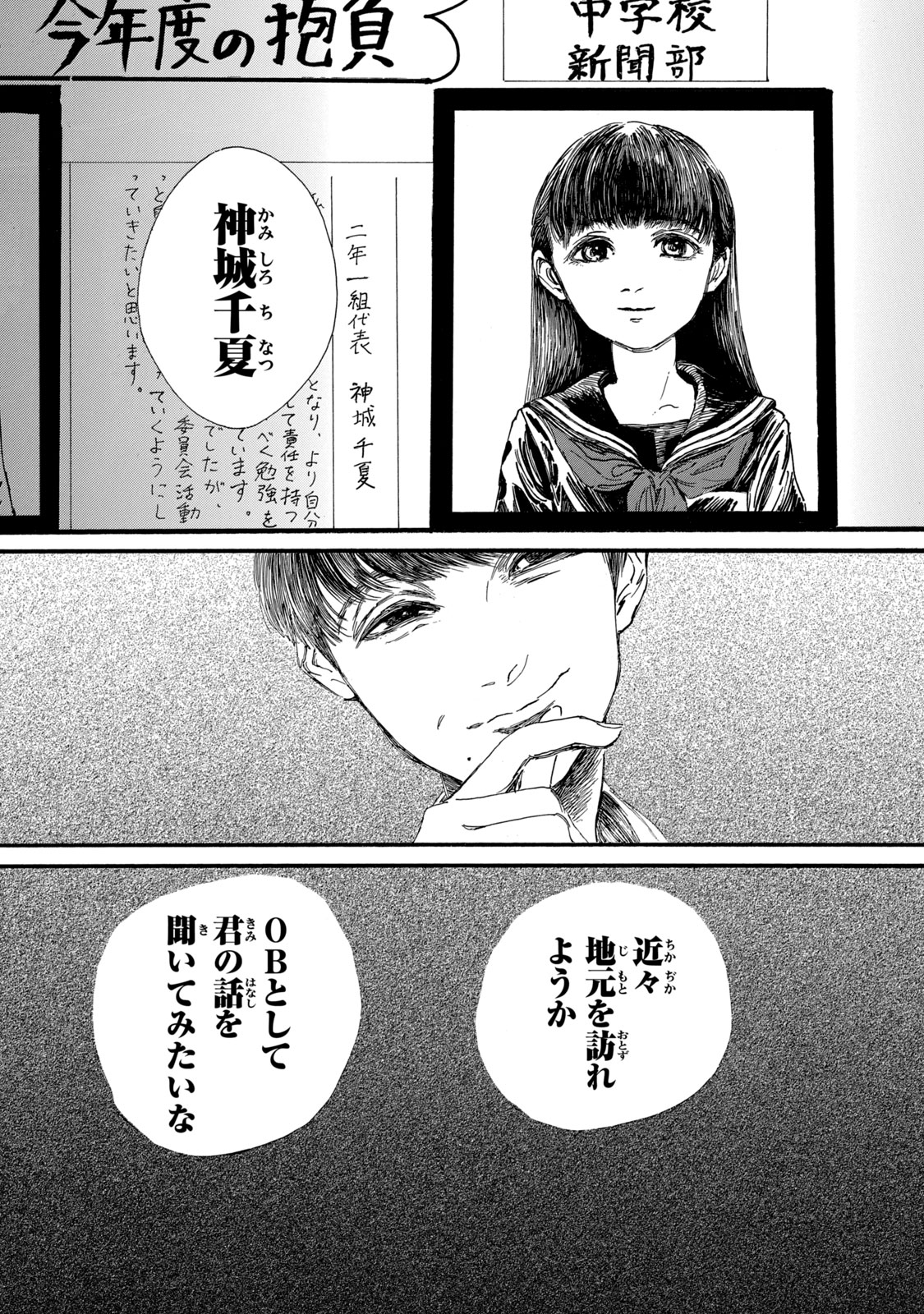 The Monster in My Womb 私の胎の中の化け物 第14話 - Page 18